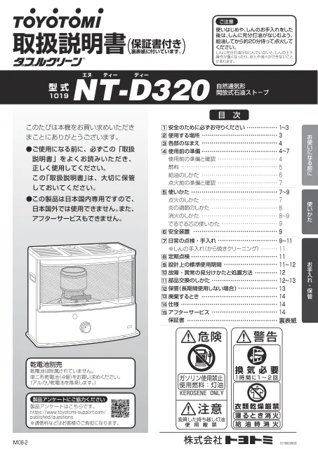 toyotomiトヨトミ NT-D320